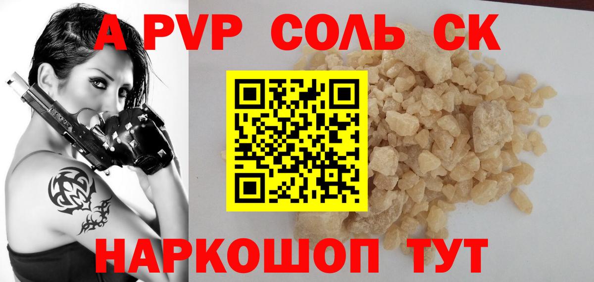 A-PVP СК КРИС  Альфа ПВП VHQ  магазин продажи наркотиков  Липецк  Вход с VPN  A PVP СК 