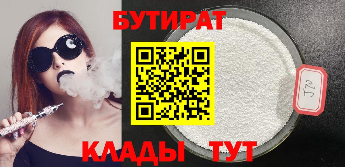 Бутират вода Липецк