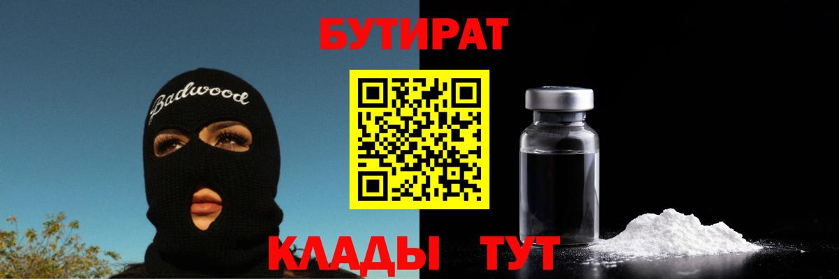 Липецк  БУТИРАТ бутик  Бутират  Вход с VPN 