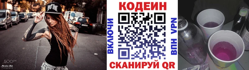 Codein напиток Lean (лин)  где можно купить   Липецк 