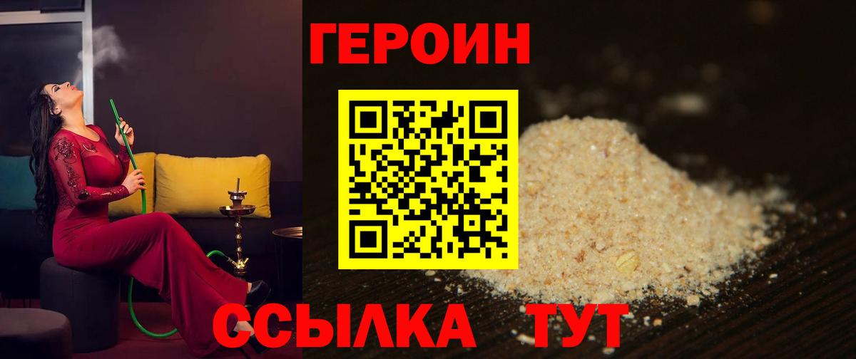 ГЕРОИН хмурый  Героин  Липецк 