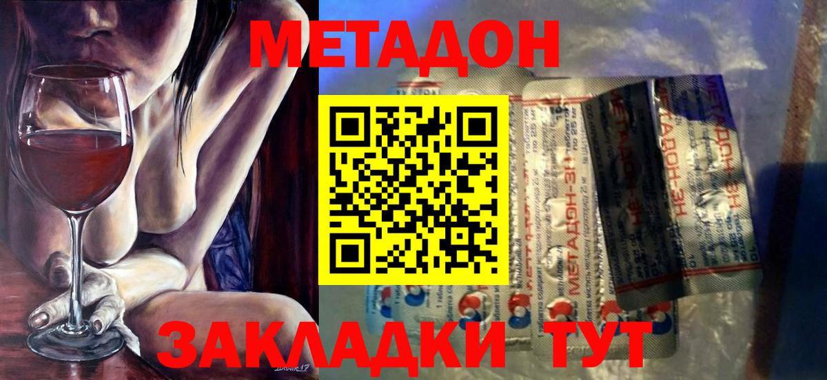 Метадон кристалл Липецк