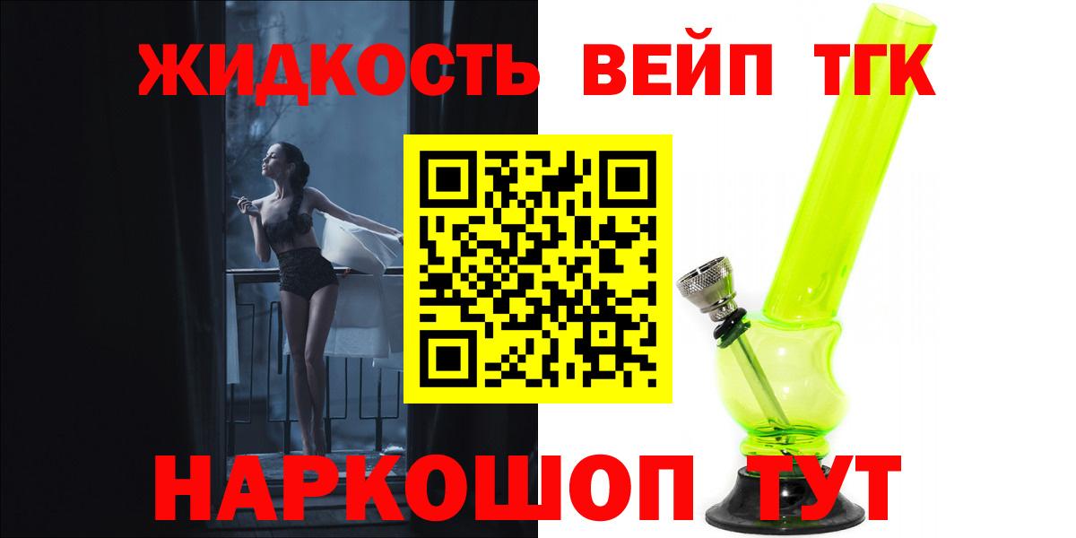 Дистиллят ТГК вейп Липецк